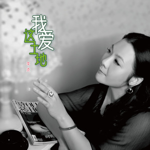 李贞 - 蓝色爱情海