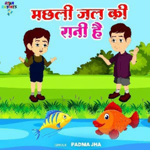 Machhali Jal Ki Rani Hai