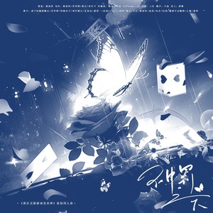 神罚之下 (伴奏)