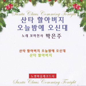 루돌프사슴코 (鲁道夫鹿鼻子)