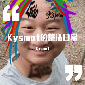 黑猫警长Giao哥-Giao哥想让你快乐 (Kysmat remix)