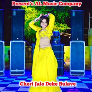 Chori Jalo Deke Bulave (Explicit)