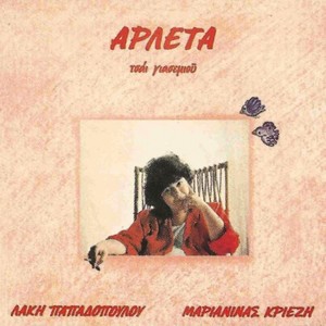 To Bar Tis Tetis Ke Tis Katerinas (The bar of Teti and Katerina)