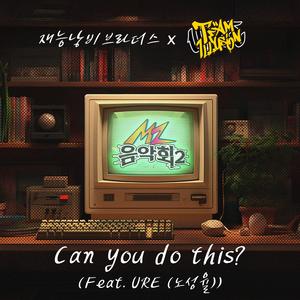 Can you do this? (Feat. URE (노성율))