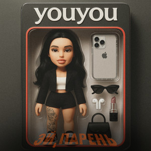 Эй, парень (Explicit)