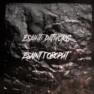 Esaint говорит (Explicit)