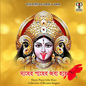 Ki Bhul Karili Shyama