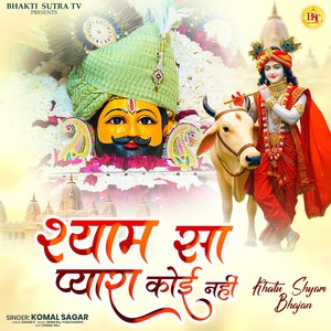Shyam Sa Pyara Koi Nahi