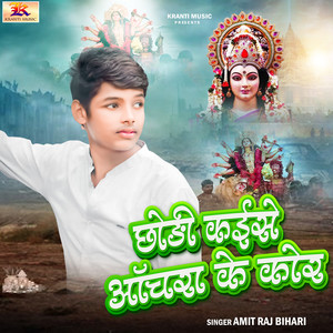 Chhodi Kaise AChara Ke Kor