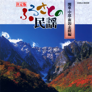 木曽節【長野】