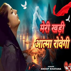 Meri Khadi Aatma Rovegi
