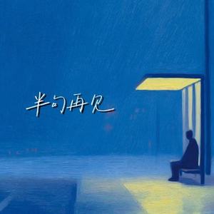 微红的眼 微凉的天