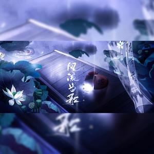 风流当歌 (女版)