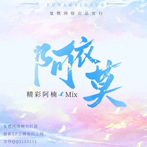 Morsmordre (DJ版)