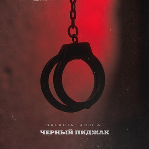 Чёрный пиджак