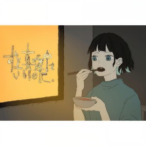 眩しいDNAだけ