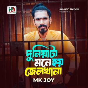 Duniyata Mone Hoy Jelkhana