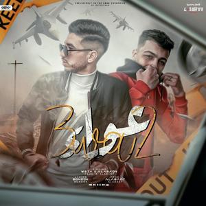 عواء - العبادي - وزه