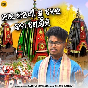 Bhai Bhauni Nku Nei Kala Gosain