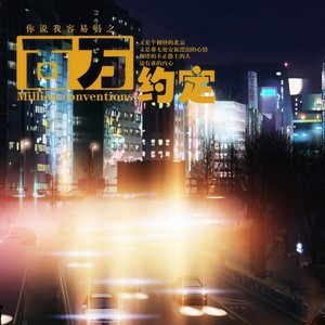 若不是那次夜空