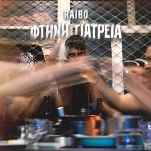 Δεν Υπάρχει Λόγος Για Να Λέμε Πολλά (feat. Κοινοί Θνητοί)