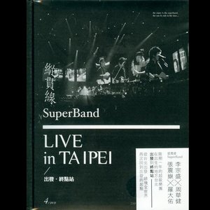 我想要的感觉 (Live) - 纵贯线封面