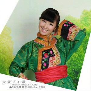 大爱圣石歌 (伴奏)