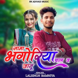 Sama Bhangoriya Chal V Janu (feat. Lalsingh Bamniya)