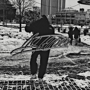 До талого (Explicit)