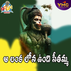 Lanka Lona Undi Seethamma