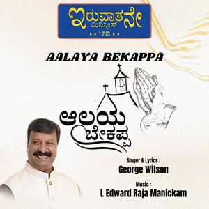 Aalaya Bekappa