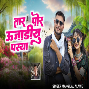 Tar Por Ujadiyu Paisa