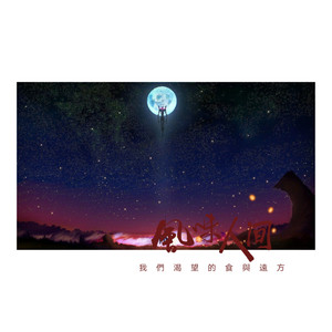 千千万万 (Remix)