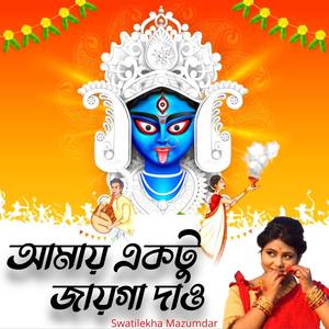 Amay Ektu Jayga Dao