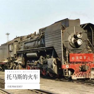 莫斯科的冬天Remix (伴奏)