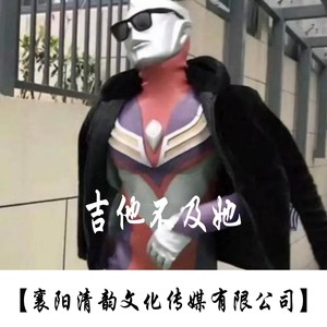 吉他不及她 (原版)