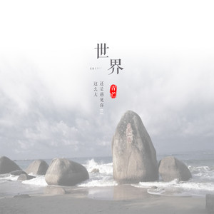 为了你我变成爱的赌徒