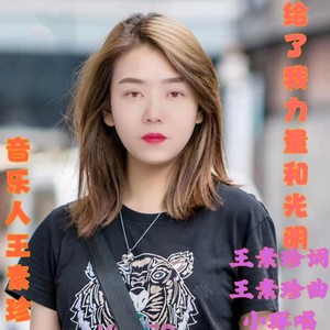 给了我力量和光明 (伴奏)