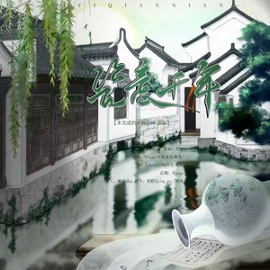 瓷意千年