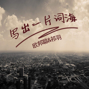 我与孤独永相随