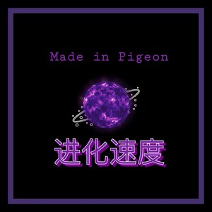 進化速度（Free Trap Beat）