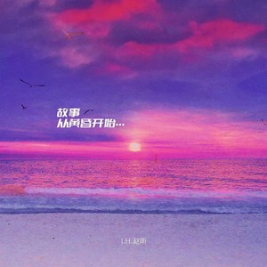 故事从黄昏开始