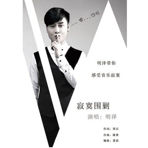 寂寞围剿 (伴奏)