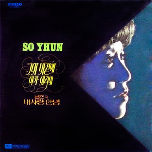 あなたは私のそばに