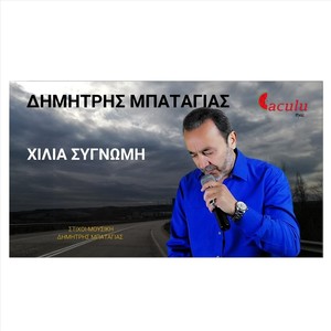 ΧΙΛΙΑ ΣΥΓΝΩΜΗ