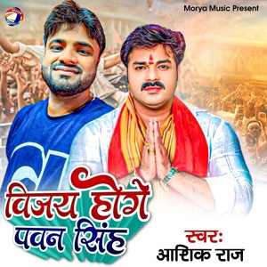 Vijai Hoge Pawan Singh