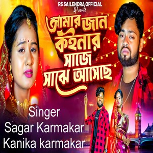 Amar Jaan Koynar Sajhe Sajhhe Asechhe