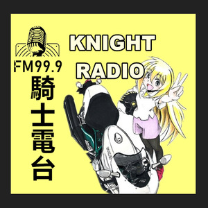 骑士电台FM99.9