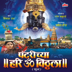 Pandharichya Hari Om Vitthala - 1