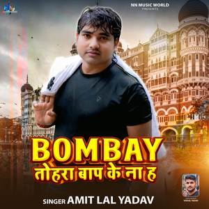 Bombay Tohra Baap Ke Na Ha